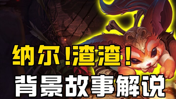 [Penjelasan Cerita Latar LOL] Seorang Yordle, berani-beraninya menantang Renekton?