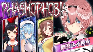 【Phasmophobia】怖がりだらけの幽霊調査。視点ブレッブレでいきます。 #ホロ怖がり隊【鷹嶺ルイ/ホロライブ】