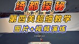 [Onmyoji] Tautan Gintama: Pencarian Qidu tingkat keempat! Gambar + prosedur praktis, pengajaran supe