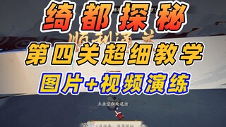 【阴阳师】银魂联动：绮都探秘第四关！图片+实操流程，超细教学！银之绮都