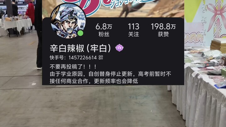 《关于我在漫展的一天以及五万粉露脸这件事》
