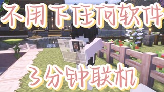[Beginner's Guide] The Latest and Easiest Method for Minecraft Multiplayer (Minecraft International 