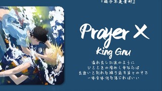 “我亲眼目睹，每一个迈向死亡的生命都在热烈地生长”||《Prayer X》