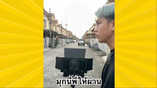 ผ่อนคลายกับสายฮา : มุกนี้พี่ให้ผ่าน