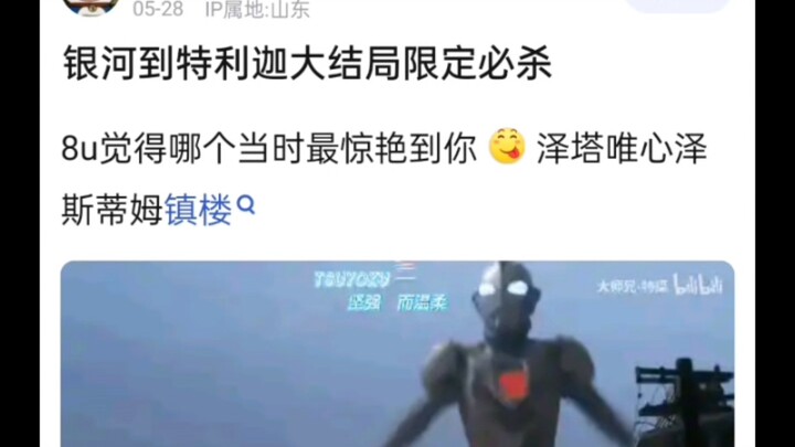 银河到特利迦大结局限定必杀，哪个当时最惊艳到你
