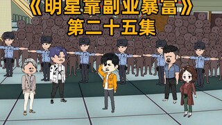 城市职业挑战大赛正式开始，开局就被导演整蛊差点又进警察局了