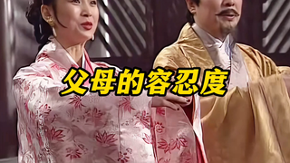 《父母的容忍度》