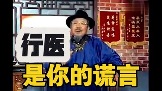 百“假”争鸣