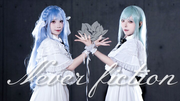 【شيانغ مو】 نيفير فيكشن (Never Fiction) [فونغ المجنون & قطّة الدمية]