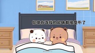 布布居然让一二闻屁