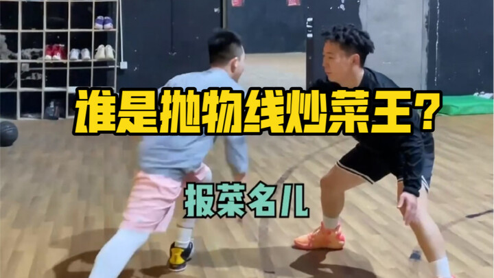 Bậc thầy quét dọn Parabola – Trương Sư Phụ vs Tiểu Cương Đậu: Cuộc đối đầu của lối chơi nhịp điệu!