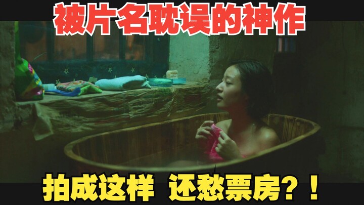 A Chinese-language masterpiece seriously underestimated by its title! If domestic art-house films ca