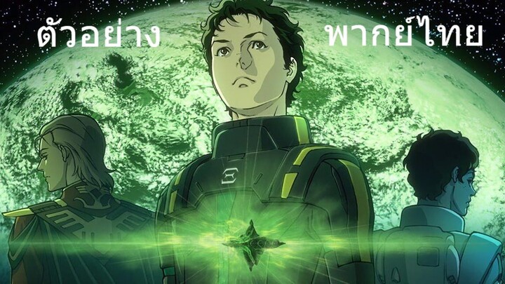 ตัวอย่าง โมบิลสูทกันดั้ม ฮาธาเวย์ส แฟลช (Mobile Suit Gundam Hathaway) | พากย์โดยผมคนเดียวเองทั้งหมด