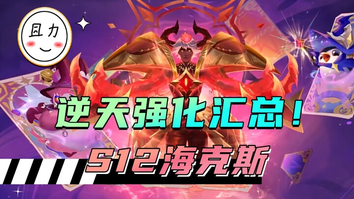 Tổng hợp các rune siêu mạnh mùa 12: Nhà thiết kế dồn hết cải tiến vào các rune tăng sức mạnh!