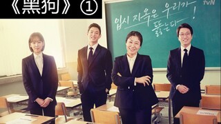 豆瓣9分韩剧《黑狗》第一集：崇高的死亡面前，怎可以差别对待正式工和合同工