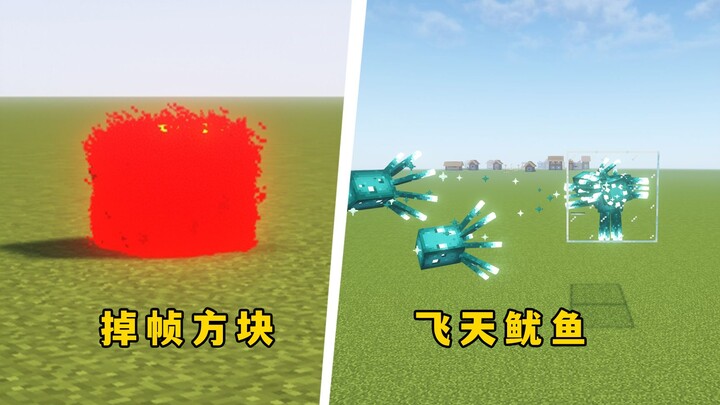 我的世界：4个离谱玩法，红色的掉帧方块，你见过吗？