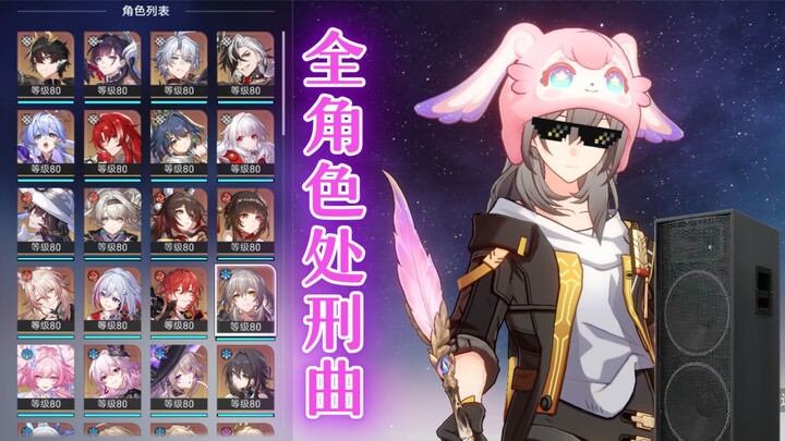 A Jingle of Clichés for Every Star Rail Character