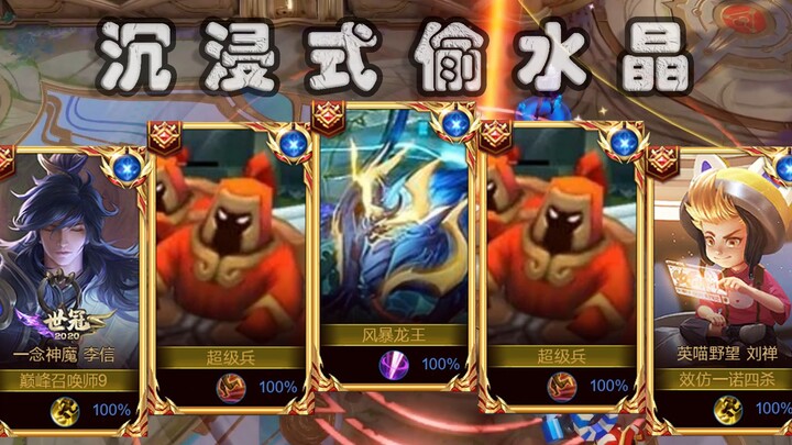 Immersive Crystal Stealing 14.0