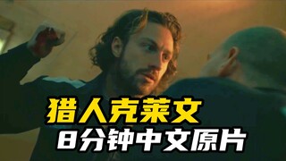 [Chinese] Hunter x Hunter Kraven 8-minute original video! Speedy playthrough, brutal killing