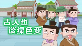 绿色，为啥在古今都不讨喜? 绿色:我真是招谁惹谁了!