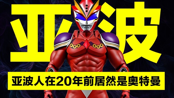 أوتمان ينسخ دراغون بول؟ قبل 30 عامًا، تحوّل آبوز إلى أوتمان! ما مدى الجنون الحقيقي للسوبرمان يابور؟