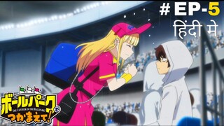 Catch me at the Ballpark (Hindi) |S1.E5 ∙ Ticks Me Off!; The Luch Pack Capriccio; Different Faces