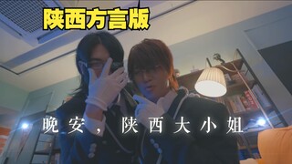 陕西执事：别老耍手机咧