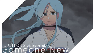 [Music]VOCALOID·UTAU: Lagu Cangqiong Someone New (SynthesizerV)