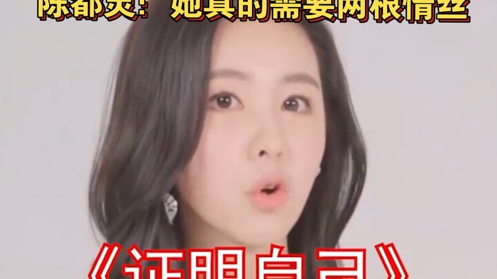 Chen Duling: She Really Needs Two Love Threads