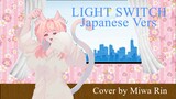 Cover Song : Light Switch Japanese Vers