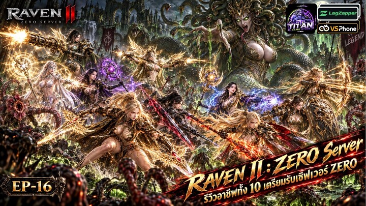[RAVEN2] - รีวิวอาชีพทั้ง 10 เตรียมรับเซิฟเวอร์ ZERO
