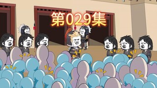 第29集-虾仁学和珅赈灾，湖建人诞生。