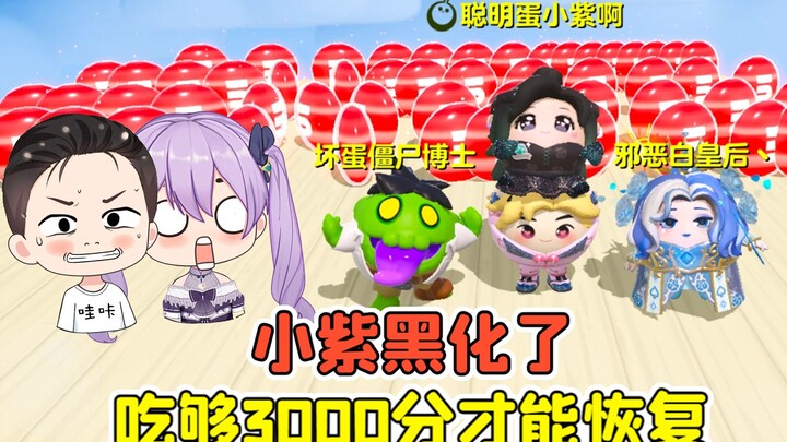 Egg Party: Xiao Zi has turned evil? She needs to eat 3000 points to recover, no problem for me!