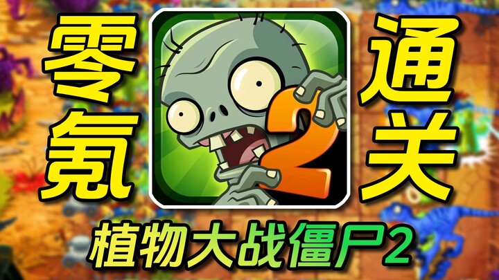 Tantangan Clear Tanpa Mengeluarkan Uang! Plants vs. Zombies 2 — Episode 4
