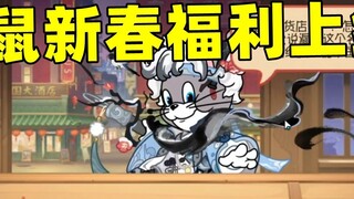 เกมมือถือ Tom and Jerry: แนะนำกิจกรรมปีใหม่ของ Tom and Jerry รอบแรก!