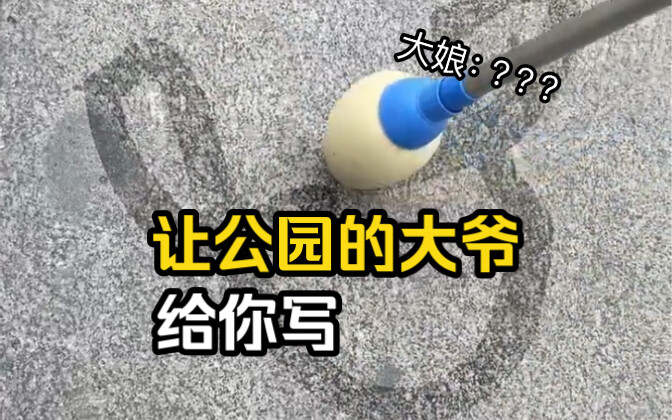 Paman di Taman: Dasar bocah nakal, bukankah ini sudah cukup membuatmu terpesona?!