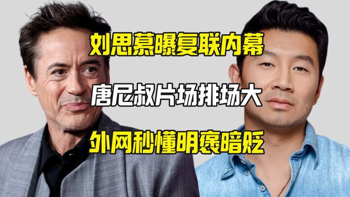 ليو سيمو يكشف عن الاستعراض الكبير لعم دوني في موقع تصوير "المنتقمون 5" — الإنترنت يلاحظ ثناءً ظاهريً