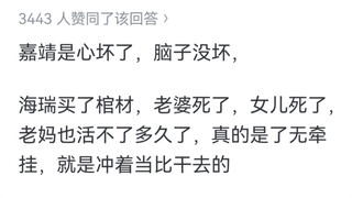 嘉靖为什么不杀海瑞？