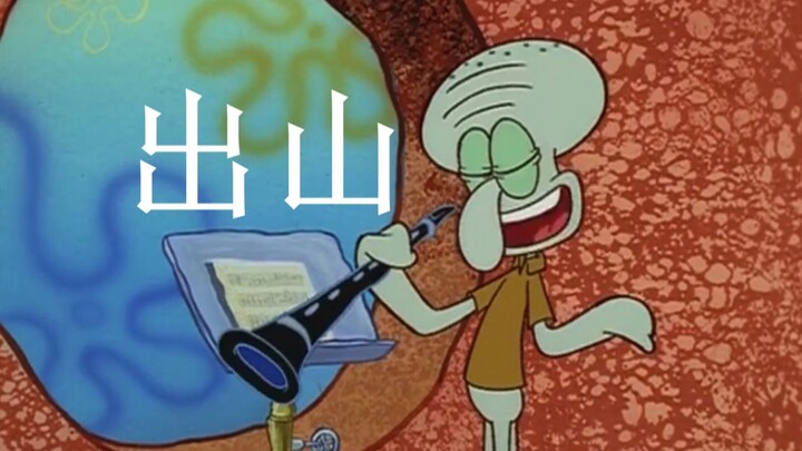 [Brother Squidward] I made this with my heart, please give it a thumbs up! Original song: Super Love