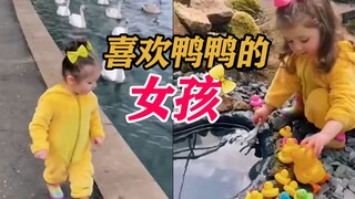 骗我养女儿系列：喜欢鸭鸭并且像鸭鸭一样可爱的女儿