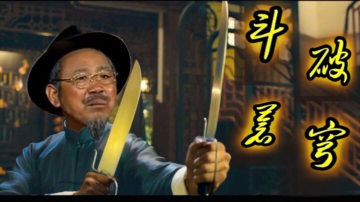 神医 · 斗 破 苍 穹
