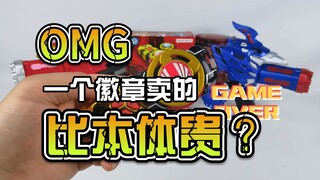 【韭菜的测评时间】ME忍风变身轮测评，20周年强化徽章居然是单卖的？