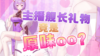 清楚屑竟沦落到送原味OO！听说还是垫的？听我解释啊啊啊！！！