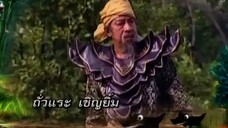 โก๊ะ 7 2554 ตอนที่12