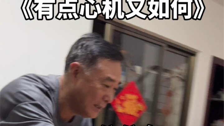 三句话，让公公给我分了一盘虾