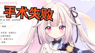 日本萝莉做手术失败  在直播间里情绪崩溃的瞬间