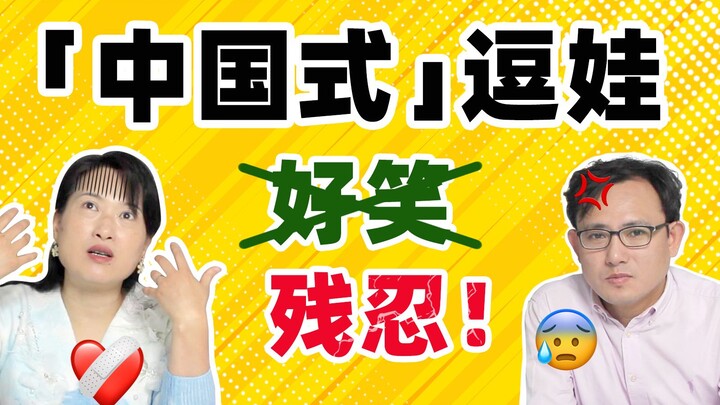 "Chinese-style" teasing children: adults are laughing, children are crying | Family education | Orig