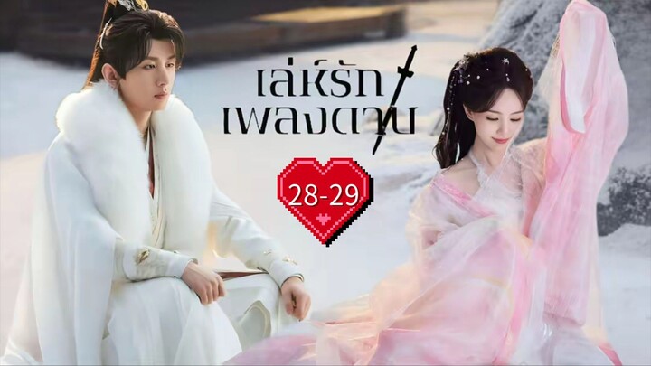 พากย์ไทย EP.28-29