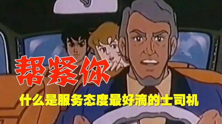 【粤语】帮紧你！什么是服务态度最好滴的士司机（文明出租车）