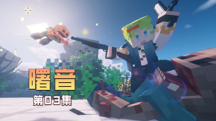 Shuyin: Kaiqi’s MC Distortion Survival Challenge 03 – Escaping to Safety!..